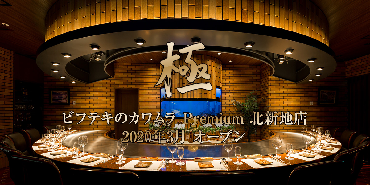 Premium 北新地店オープン